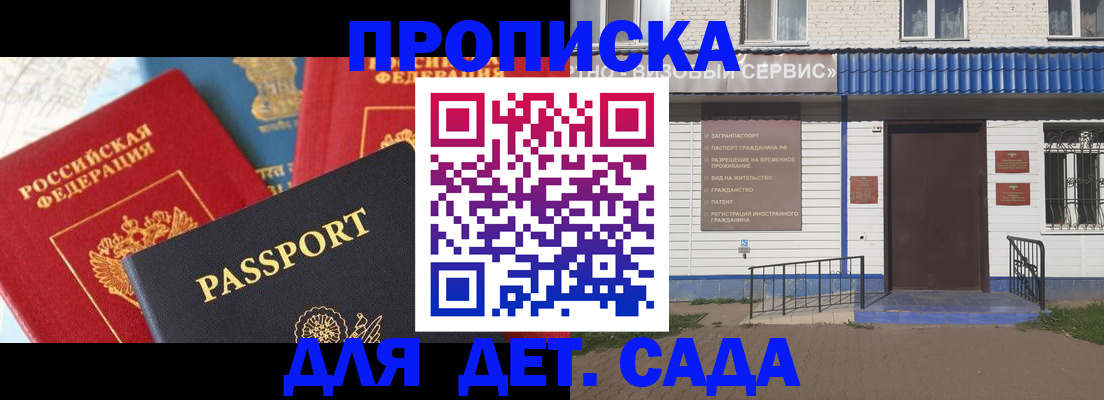 прописка для работы в Воронеже