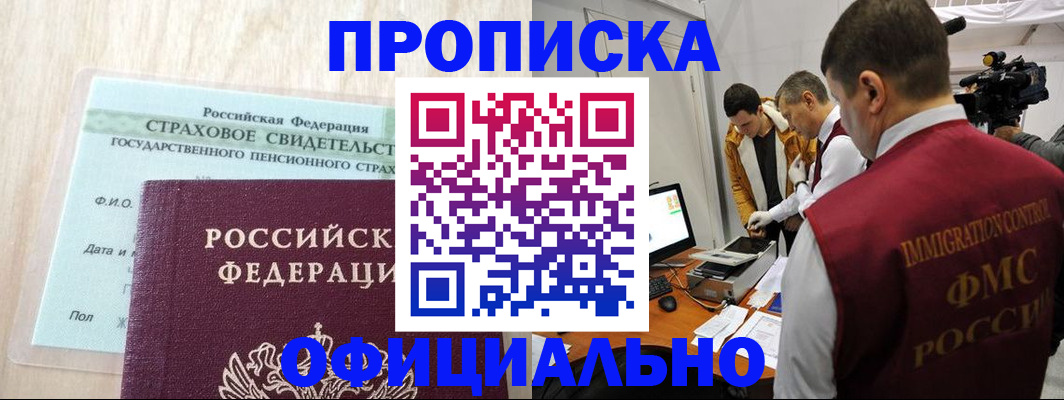 временная регистрация законно в Воронеже