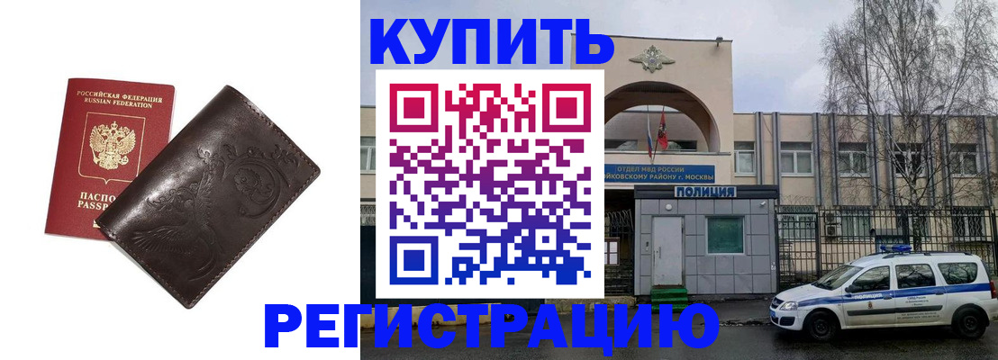 временная регистрация законно в Воронеже