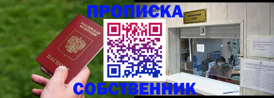 прописка поиск в Воронеже