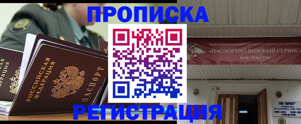 временная регистрация надежно в Воронеже