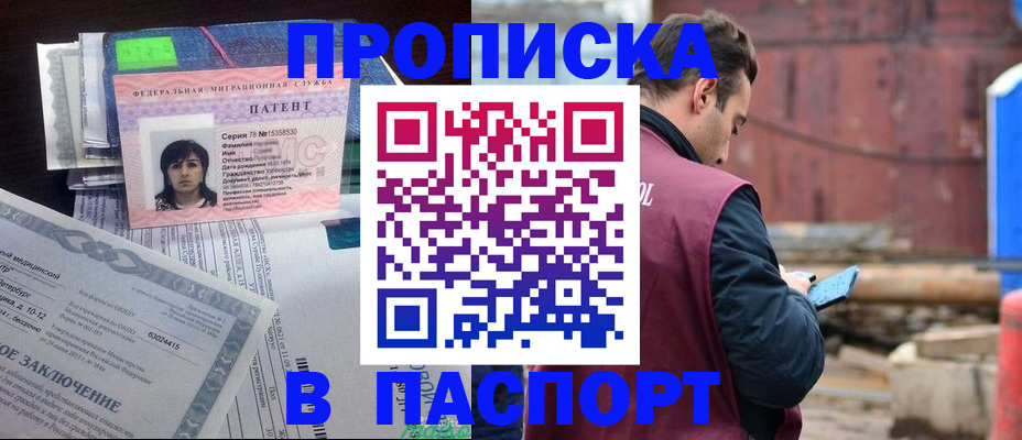 прописка в квартире в Воронеже