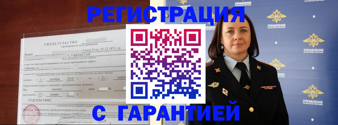 прописка в Воронеже