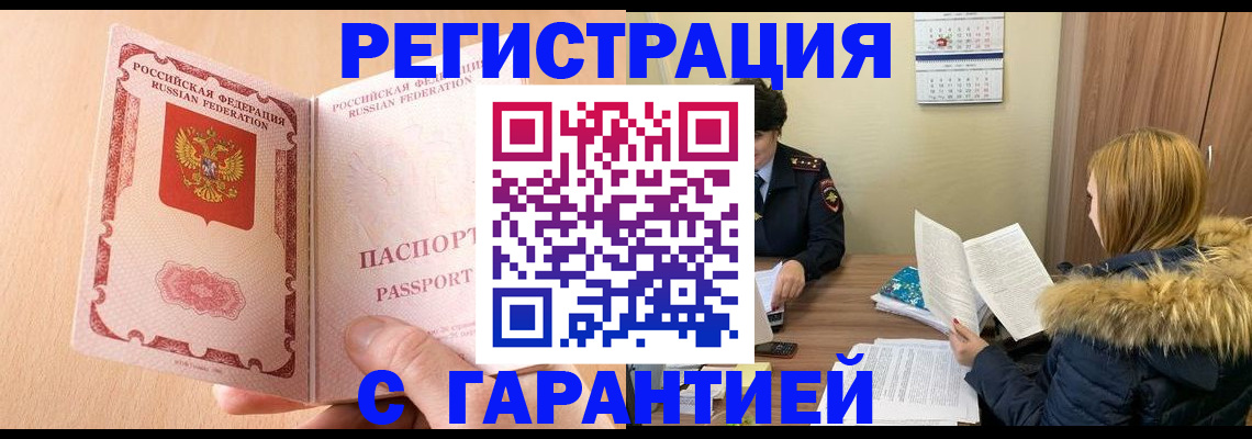 временная регистрация адрес в Воронеже