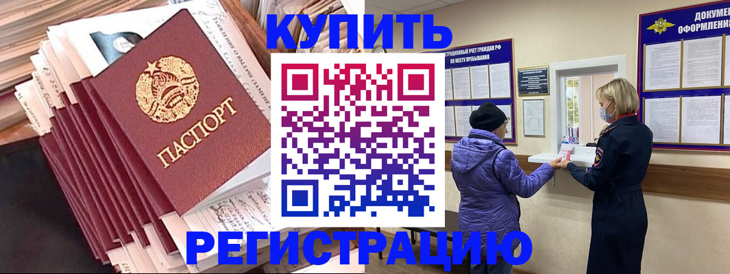 где прописаться в Воронеже