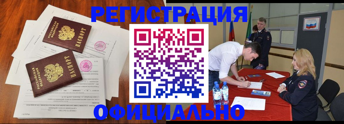 прописка паспорт в Воронеже